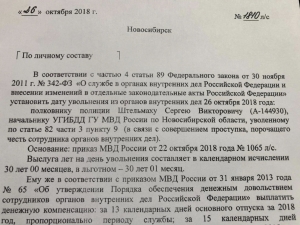 Начальник УГИБДД ГУВД по Новосибирской области Штельмах уволен 22 октября 2018 года