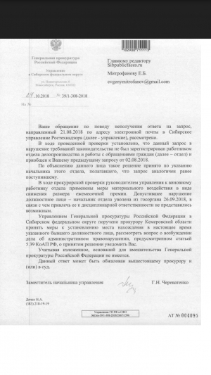 Начальник отдела Управления Ростехнадзора уволен за непредставление ответа на запрос СМИ и будет привлечен к административной ответственности